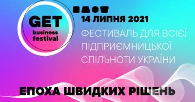 Головна подія бізнес-спільноти України GET Business Festival відбудеться у липні - womo.ua