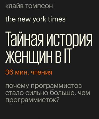 Ада Лавлейс - Отрывок статьи The New York Times «Тайная история женщин в IT» на русском языке - elle.ru - New York