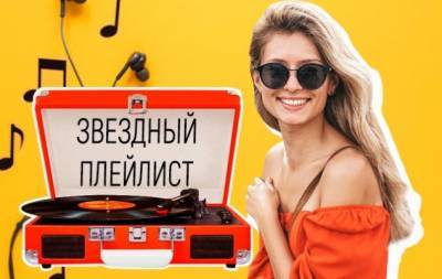 Анастасия Кошман - Ведущая Анастасия Кошман показала свой плейлист: музыкальные откровения в рубрике "Что слушают творческие люди" - hochu.ua