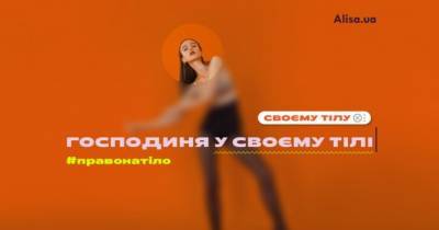 Кому на самом деле принадлежит женское тело: интернет-магазина белья против сексуальной объективации - womo.ua
