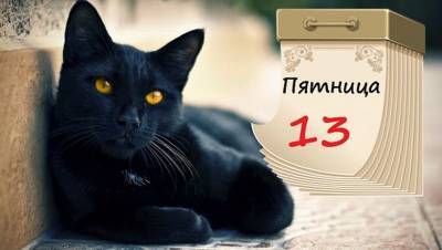 Как на самом деле появилось суеверие про пятницу 13 » Тут гонева НЕТ! - goneva.net.ua