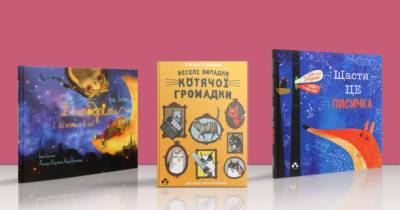 Підбірка книжок для дошкільнят, з яких хочеться виписувати цитати - womo.ua - Литва