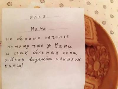 Смешные записи, сделанные детьми (14 фото) - mainfun.ru