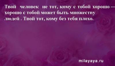 Картинки со статусами. Подборка №milayaya-status-36130208022021 - milayaya.ru