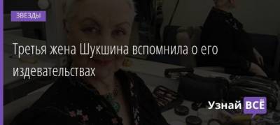 Третья жена Шукшина вспомнила о его издевательствах - uznayvse.ru