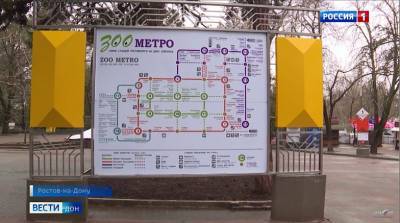 В ростовском зоопарке разработали схему метро - mur.tv