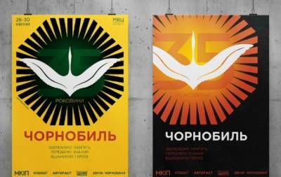 К 35-й годовщине аварии на ЧАЭС: интерактивная выставка Chornobyl APP пройдет в 15 странах мира - hochu.ua