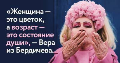 Роскошная Вера из Бердичева считает, что женщина с улыбкой никогда не стареет - takprosto.cc - Украина