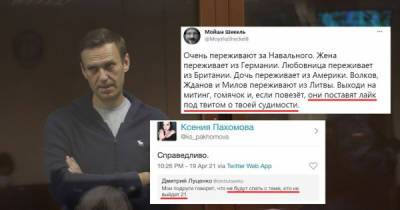 Алексей Навальный - Выходить 21 апреля за Навального или нет? Пользователи соцсетей разделились на два лагеря - porosenka.net