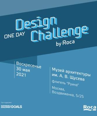 Дизайн-конкурс Roca One Day Design Challenge - elle.ru - Россия - Снг