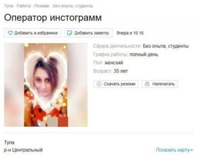Смешные и странные резюме в Интернете (14 фото) - mainfun.ru