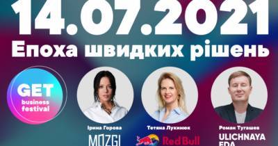 Оголошено перших спікерів GET Business Festival 2021 - womo.ua - Україна