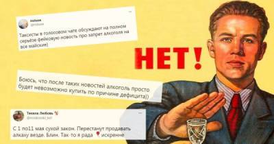 "Говорят, на майские водку будут раздавать": реакция на фейк про сухой закон - porosenka.net