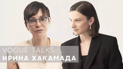 Ирина Хакамада - Vogue Россия запускает новый видео-формат Vogue Talks - vogue.ru - Россия