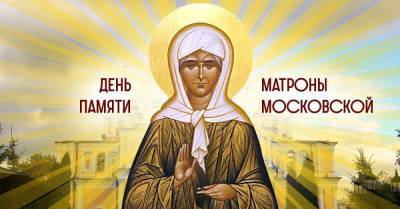Каких чудес стоит ждать, если День памяти Матроны Московской выпадает на Пасху - lifehelper.one - Московская обл.