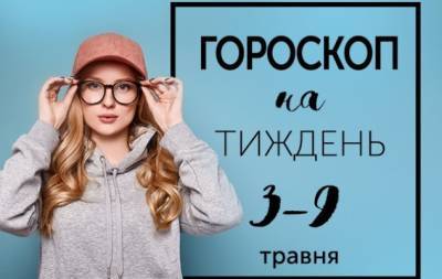Гороскоп на тиждень з 3 по 9 травня: ніхто не може бути щасливим весь час - hochu.ua