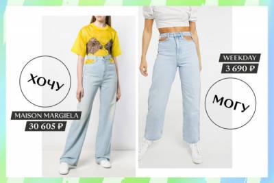 Хочу/могу: джинсы с прорезями Maison Margiela и ана... - glamour.ru