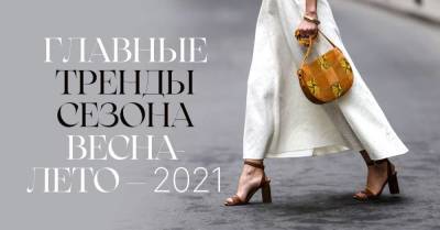 Что будут носить писаные красавицы летом 2021 года - lifehelper.one