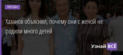 Геннадий Хазанов - Хазанов объяснил, почему они с женой не родили много детей - uznayvse.ru