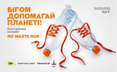 План на субботу: благотворительный забег No Waste Run на ВДНХ - vogue.ua - Россия - Киев - Україна