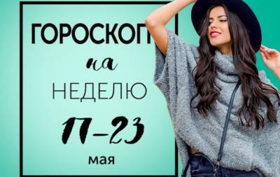 Гороскоп на неделю с 17 по 23 мая: "Быть или не быть" — на самом деле это не вопрос. Это нерешительность - hochu.ua