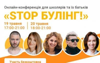 "STOP буллинг" от "На Урок": когда пройдет бесплатная онлайн-конференция и где регистрироваться? - hochu.ua - Украина