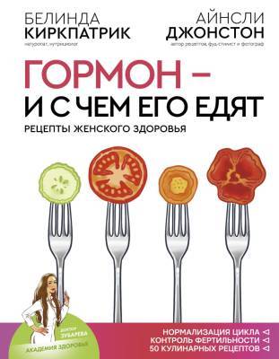 Топ-10 продуктов, способствующих беременности: публикуем главу из книги «Гормон — и с чем его едят. Рецепты женского здоровья» - eva.ru