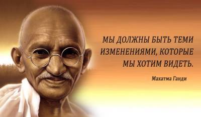 Махатма Ганди - ​5 уроков от Махатмы Ганди - polsov.com