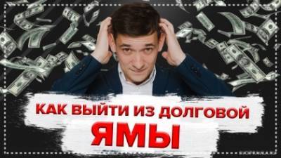 Погашение кредита в неблагоприятной ситуации - svoipravila.ru