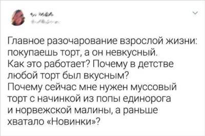 20+ твитов от людей, которых настигло осознание того, что взросление — это вам не фунт изюма - chert-poberi.ru