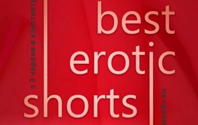 "Best Erotic Shorts-3": в Києві пройде фестиваль еротичного кіно - hochu.ua - Сша - Франція