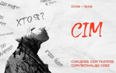 Семь: UNIT.City запускает главный театральный проект лета - hochu.ua