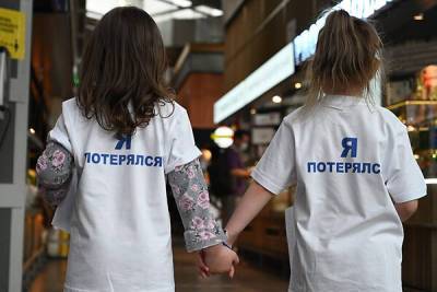 «Я потерялся»: в Москве прошла благотворительная акция - 7days.ru - Москва