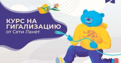 Ласковая Гигализация: гигабитный Интернет от провайдера Сеть Ланет - womo.ua