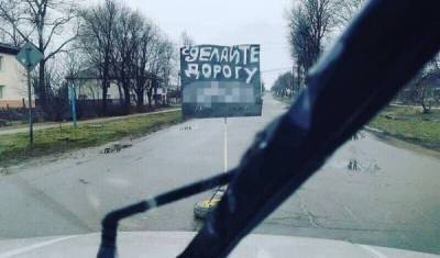 "Сделайте дорогу, п****ы!": сахалинцы поставили матерный знак на разбитой трассе - porosenka.net - Сахалинская обл.