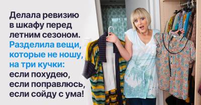 Какие завалы одежды есть в шкафу у каждой женщины - takprosto.cc