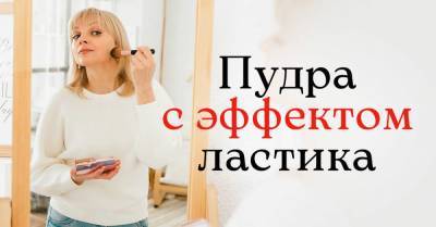 Элина Быстрицкая - Мама подарила пудру с эффектом Фотошопа, даже на скорую руку макияж получается отменным - lifehelper.one