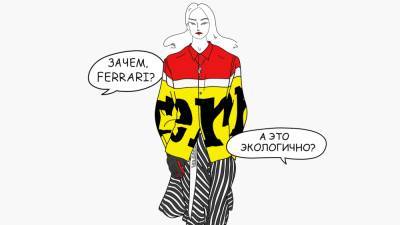 Наталья Водянова - Ferrari запустили первую линию одежды — и этому, кажется, никто не рад - vogue.ru