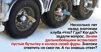 Мудрый дальнобойщик показал, зачем ему бутылки в колесах фуры - takprosto.cc - Новосибирск