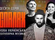 Святослав Вакарчук, Джамала, Monatik та інші знялися в документальному фільмі про українську поп-музику - cosmo.com.ua