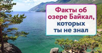 Правда ли, что воду из Байкала можно пить - lifehelper.one