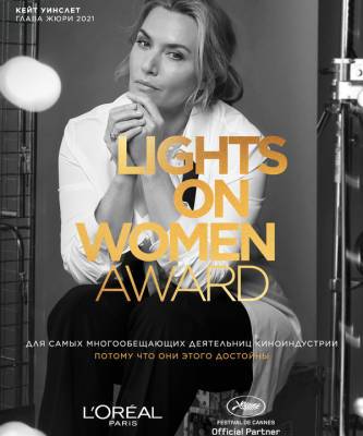 Кейт Уинслет - «Lights On Women Award 2021»: Кейт Уинслет вручит награды лучшим женщинам-режиссерам в Каннах - elle.ru