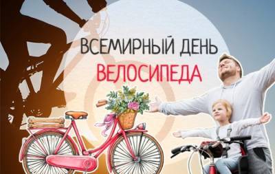 Всемирный день велосипеда: как появился самый экологичный вид транспорта - hochu.ua