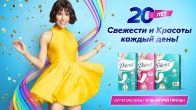 В честь 20-летия бренда Discreet в России певица Кристина Кошелева выпустила трек о смелости быть собой - prelest.com - Россия