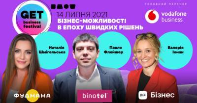 Пошук інвестицій у кризу, нейромаркетинг та важливість партнерств: про що розкажуть спікери GET Business Festival - womo.ua - Украина