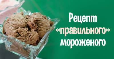 Двоюродная сестра из деревни научила, как готовить мороженое «Колхозное», другое теперь не признаем - takprosto.cc