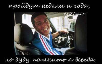 Шутки и мемы про фильм "Такси" и Сами Насери (14 фото) - mainfun.ru