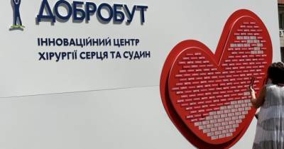 У Києві відкрився Інноваційний центр хірургії серця та судин «Добробут» - womo.ua