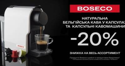 Boseco запрошую на справжній фестиваль кави на вашій власній кухні - womo.ua - Конго - Ефіопія