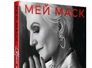 3 книги про життя відомих жінок, які надихають на особисті зміни - cosmo.com.ua